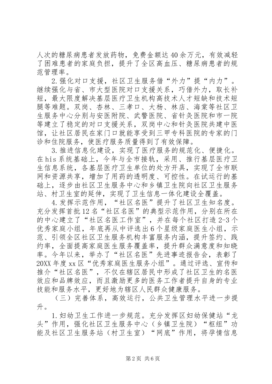 2024年区卫生局上半年工作总结报告_第2页
