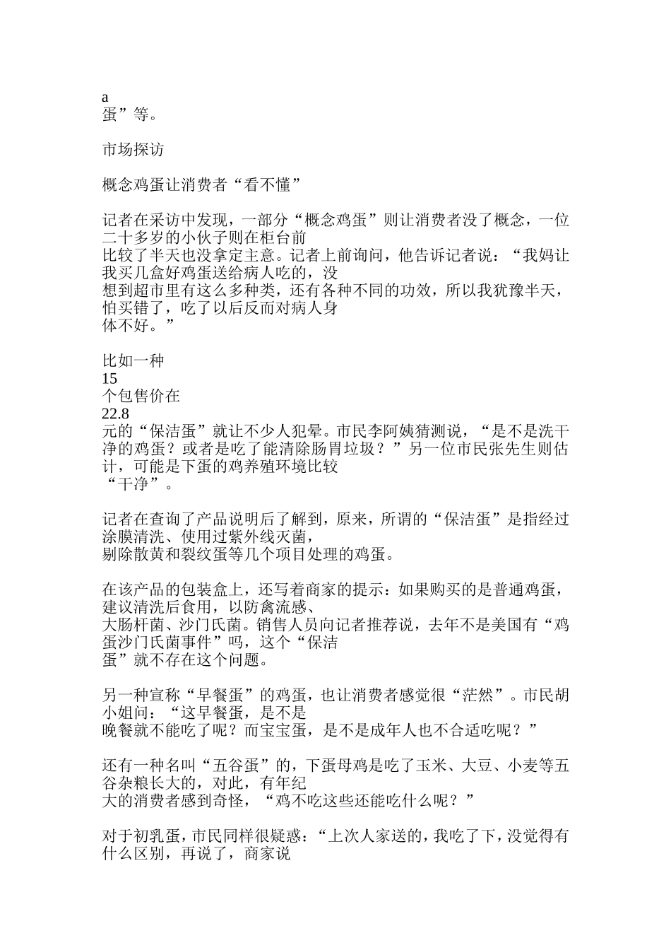 土鸡蛋与饲养鸡蛋营养有区别_第2页