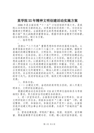 2024年某学院精神文明创建活动实施方案