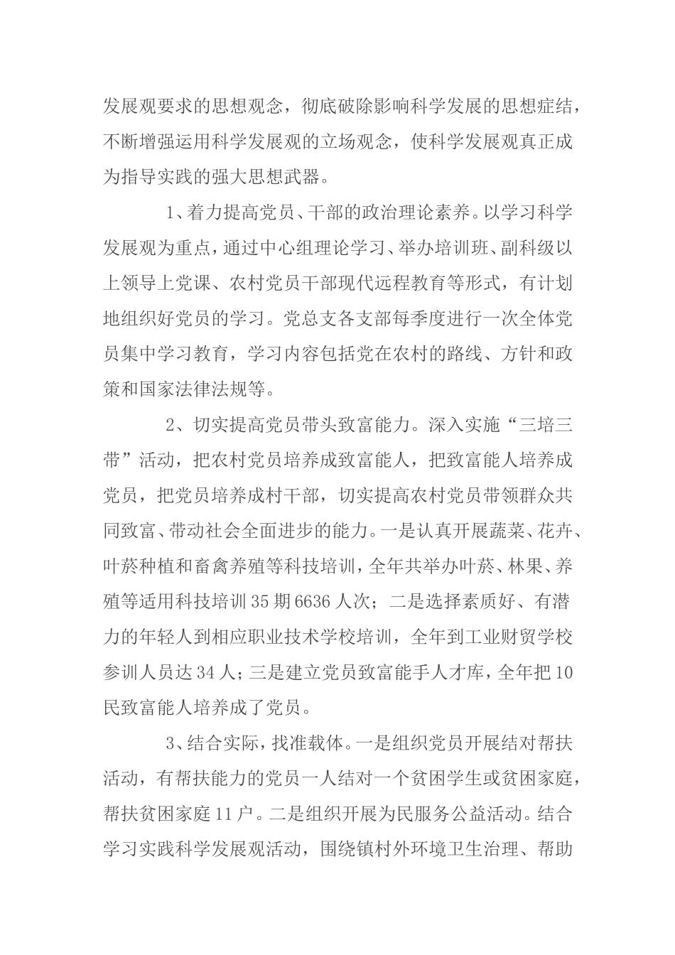 土门镇党委书记_第2页