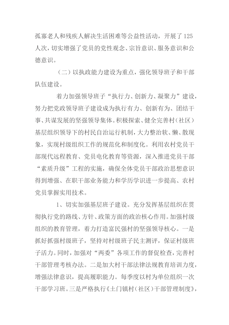 土门镇党委书记_第3页