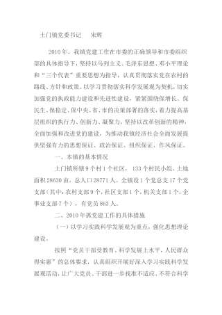 土门镇党委书记