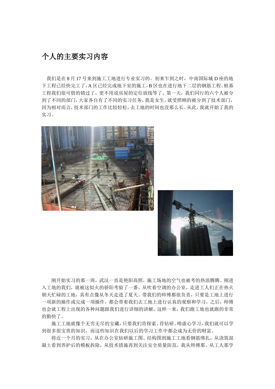 土木工程实习报告(同名5557)_第2页