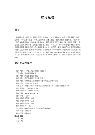 土木工程实习报告(同名5557)