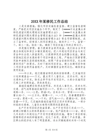 2024年某移民工作总结