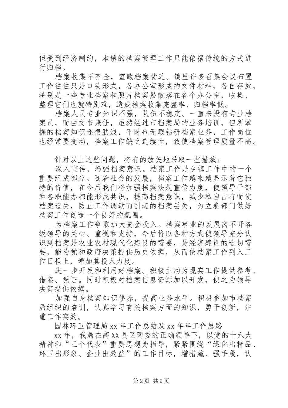 2024年某镇档案工作总结_第2页