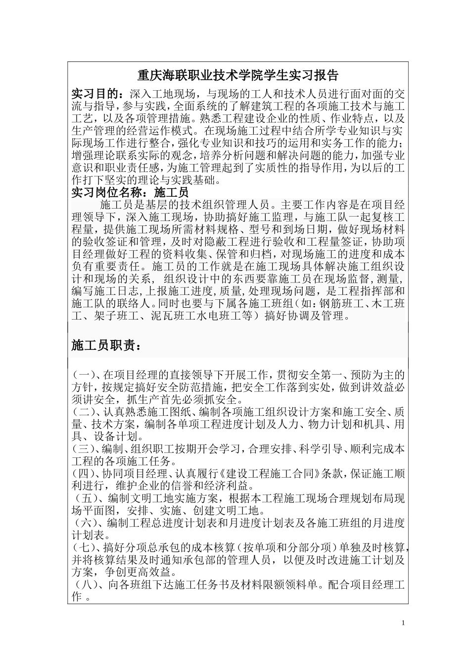 土木(五)班-陈志强_第1页