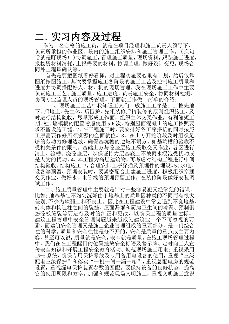 土木(五)班-陈志强_第3页