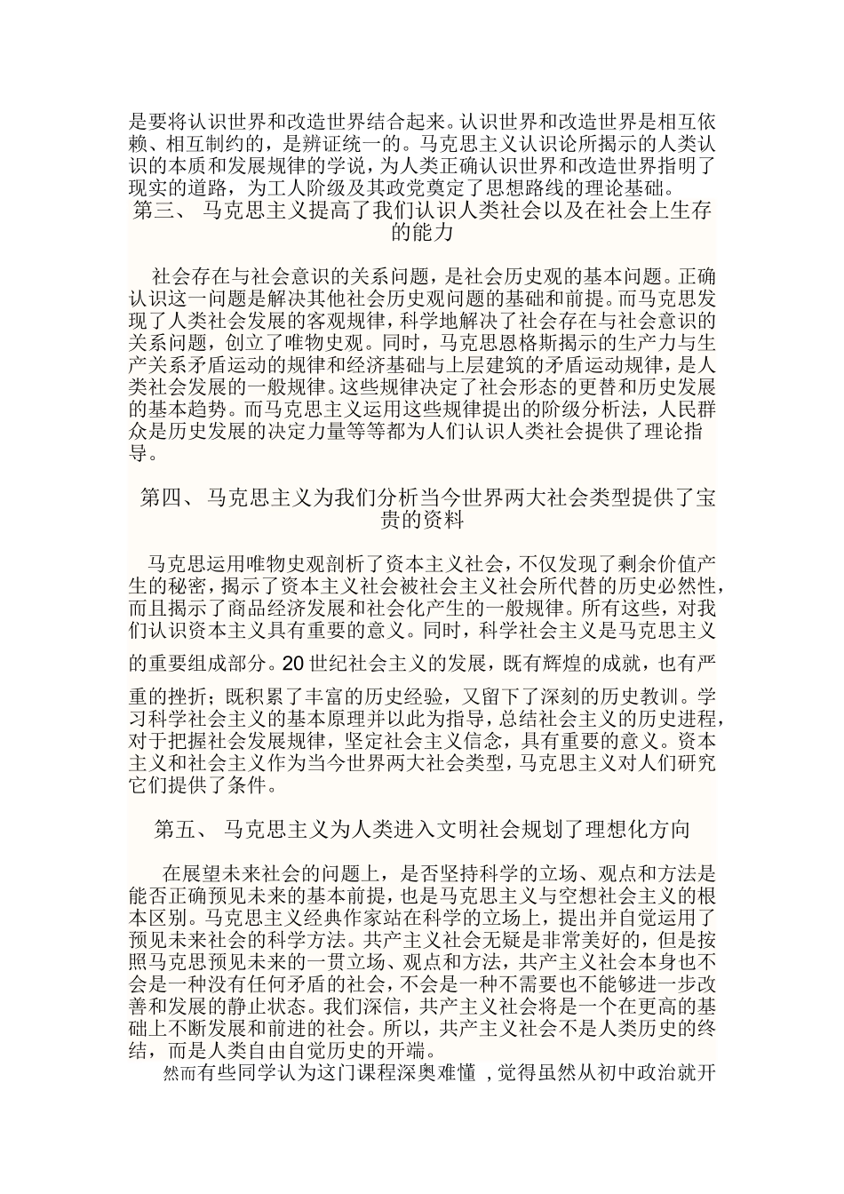 土木10-1班马克思主义基本原理概论小论文_第2页