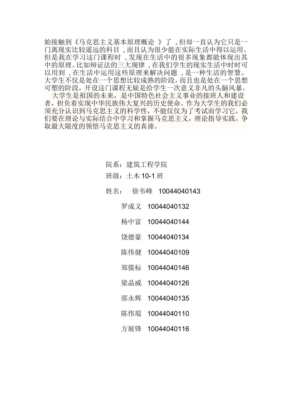 土木10-1班马克思主义基本原理概论小论文_第3页