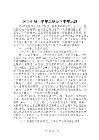 2024年区卫生局上半年总结及下半年思路