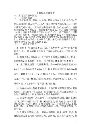 土鸡饲养管理技术