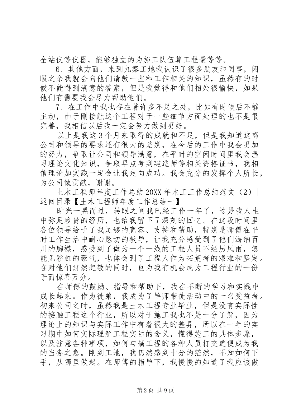 2024年木工工作总结范文篇_第2页