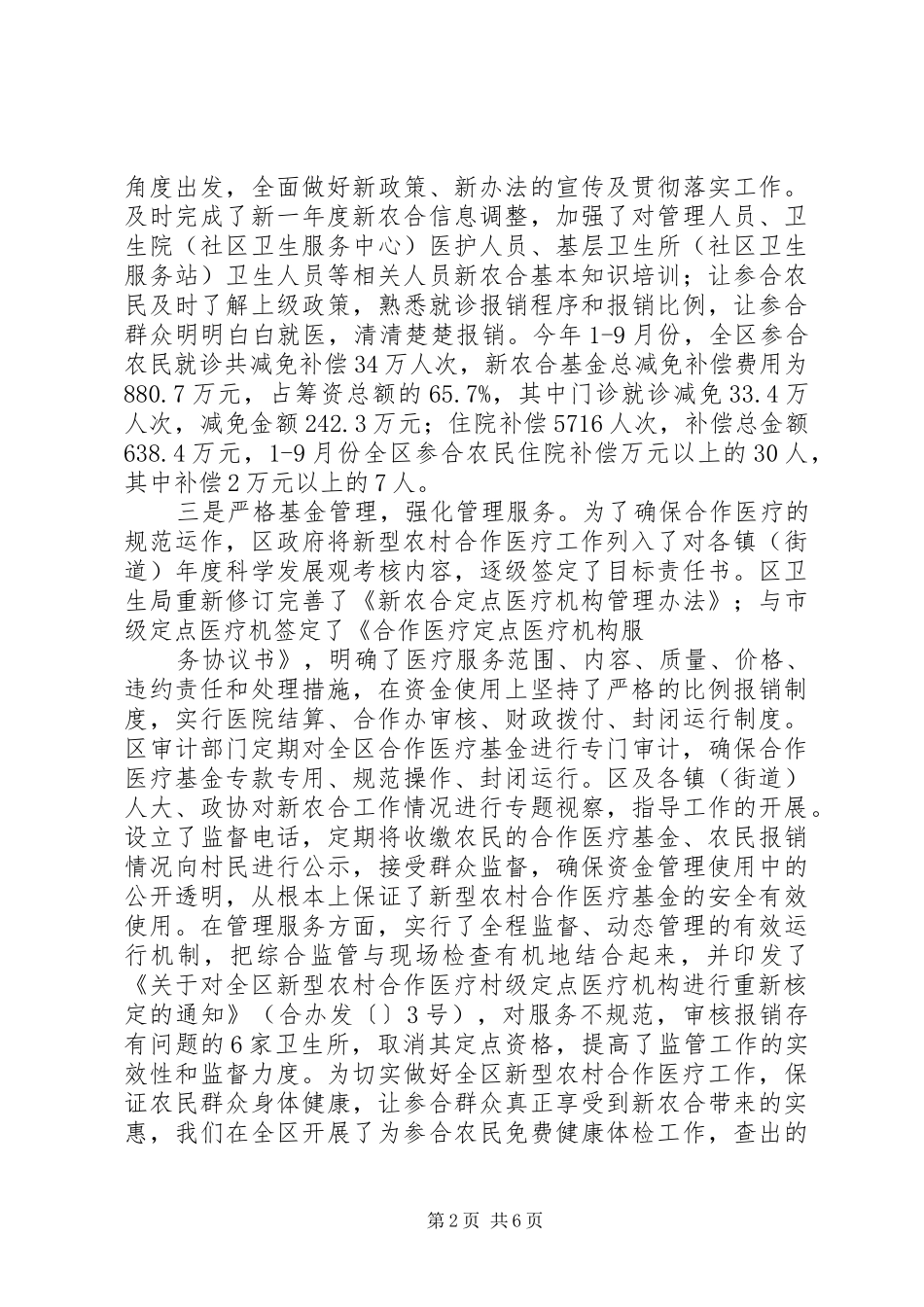 2024年区卫生局实事建设进展情况情况汇报材料_第2页