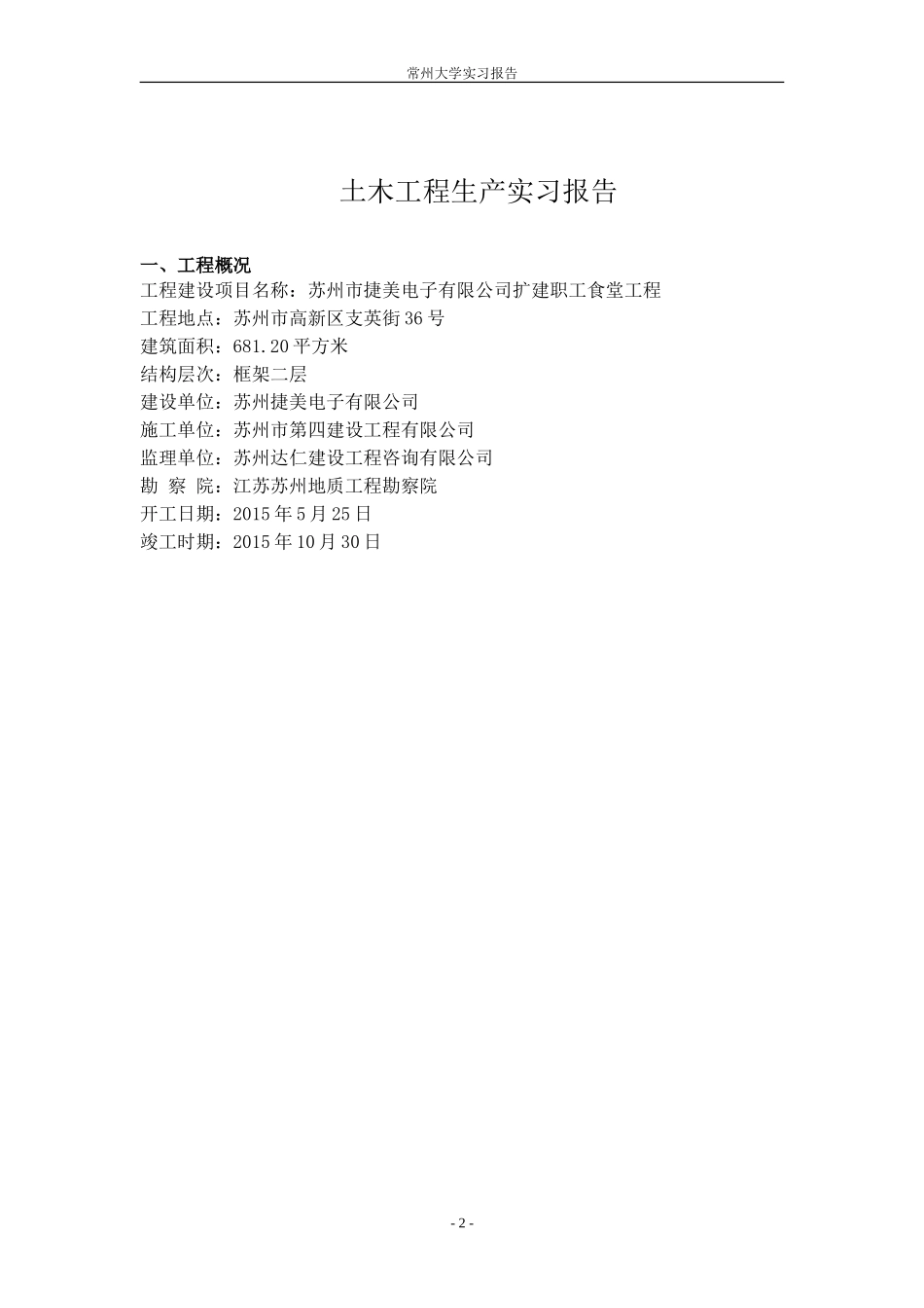 土木工程实习报告(同名22030)_第2页