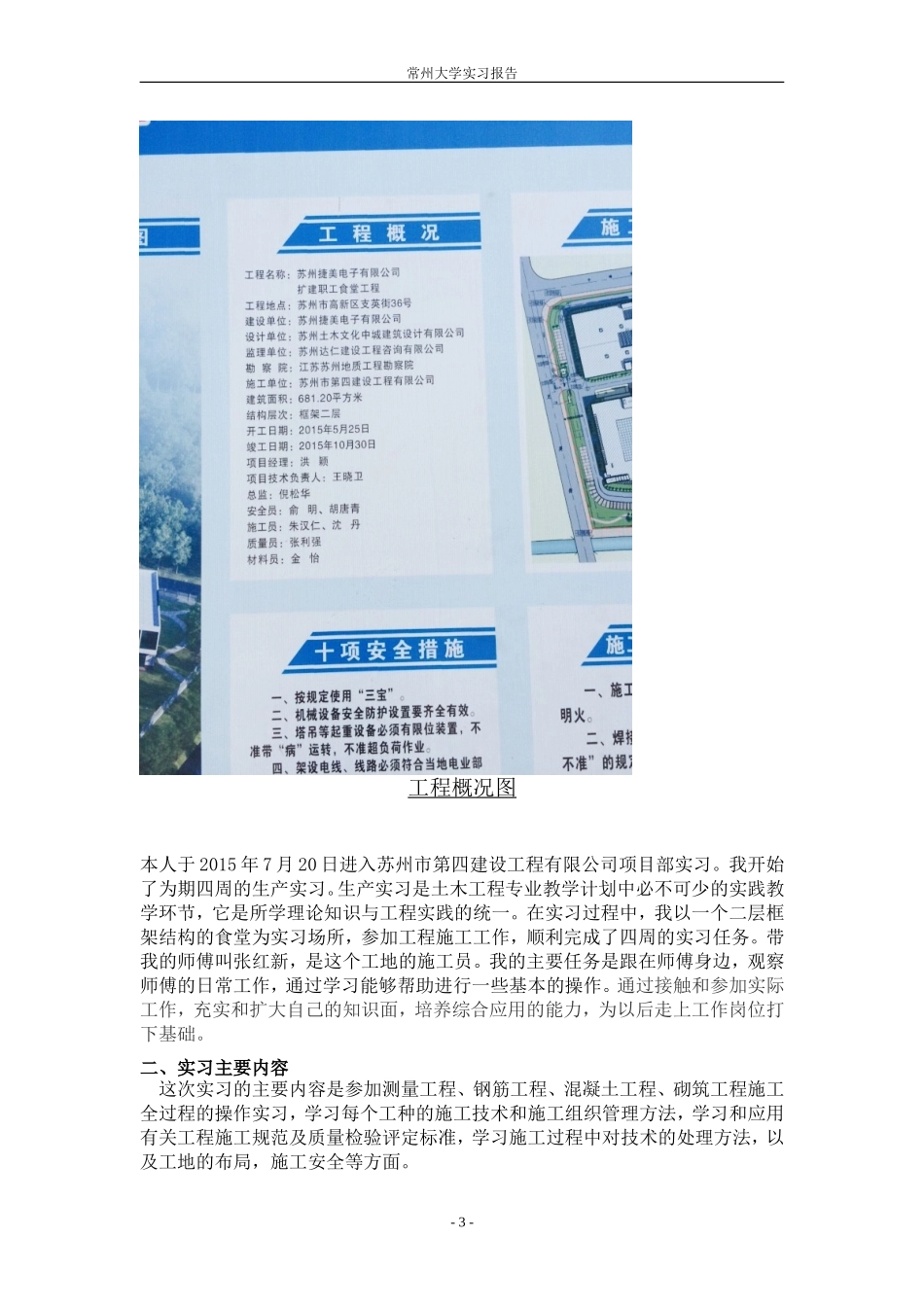 土木工程实习报告(同名22030)_第3页
