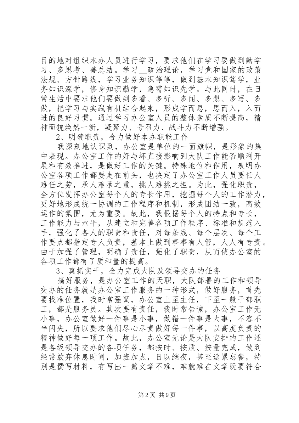 2024年基层民警个人工作总结报告_第2页