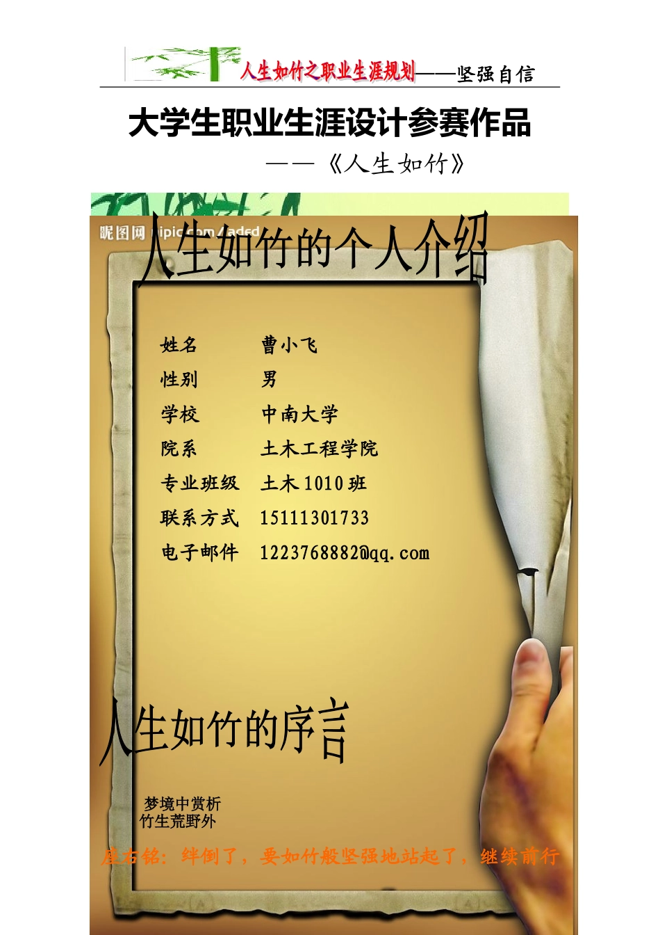 土木1010-曹小飞职业规划大赛_第1页