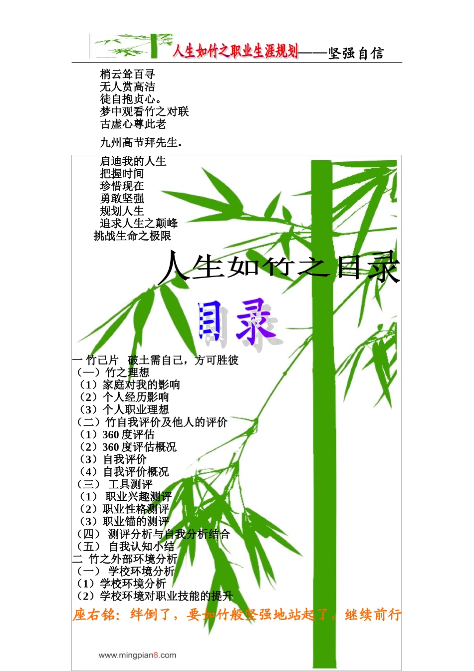 土木1010-曹小飞职业规划大赛_第2页