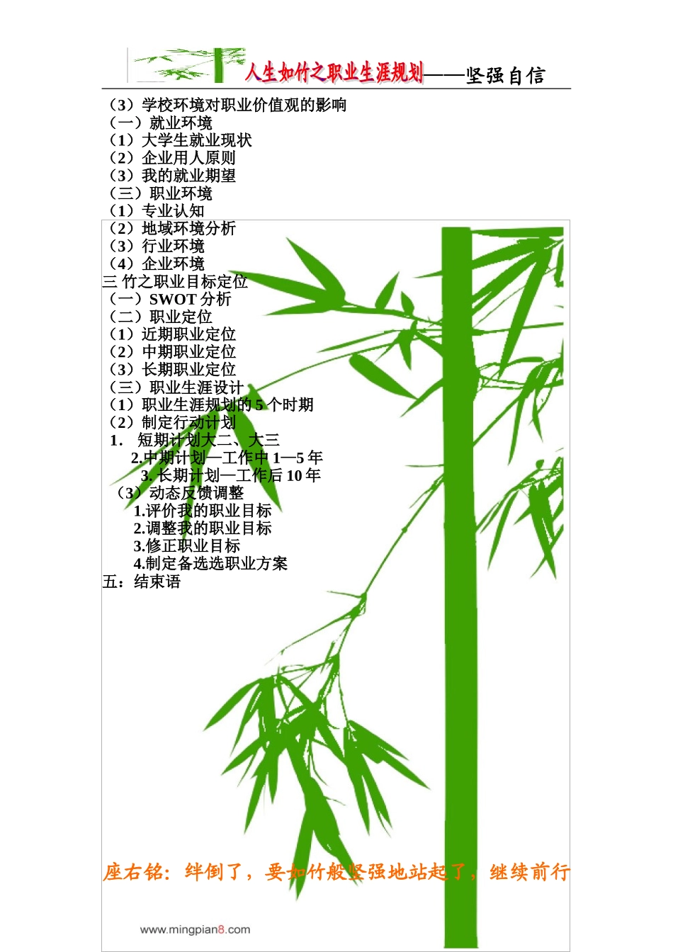 土木1010-曹小飞职业规划大赛_第3页