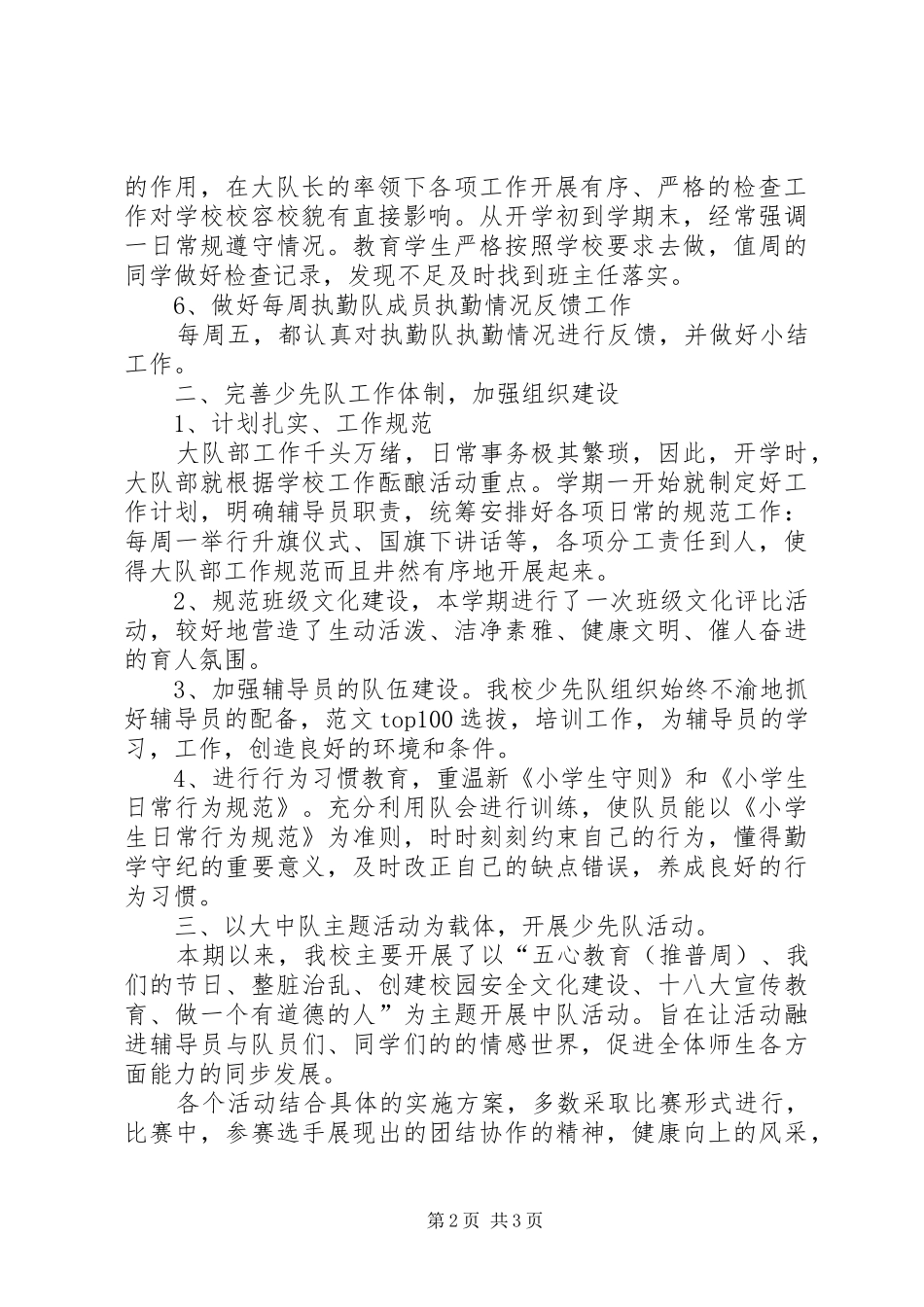 2024年木瓜小学_第2页