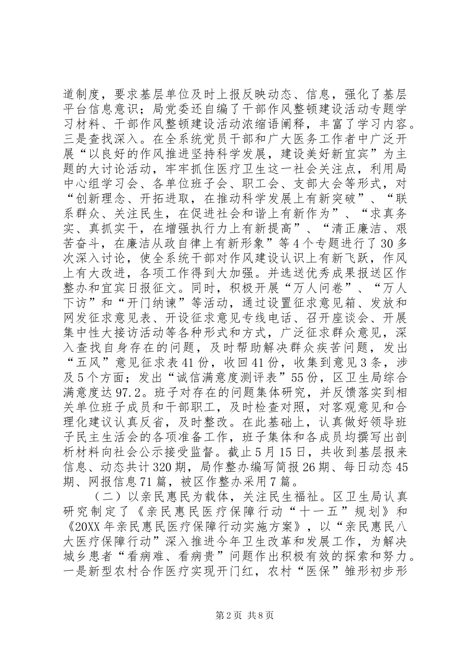 2024年区卫生局委员会干部作风整顿建设活动总结_第2页