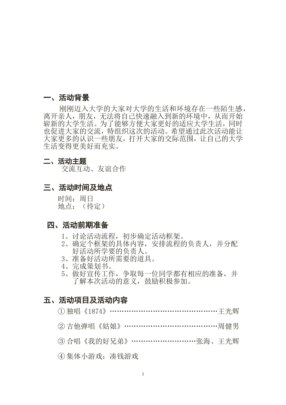 土木1113联谊策划书_第2页