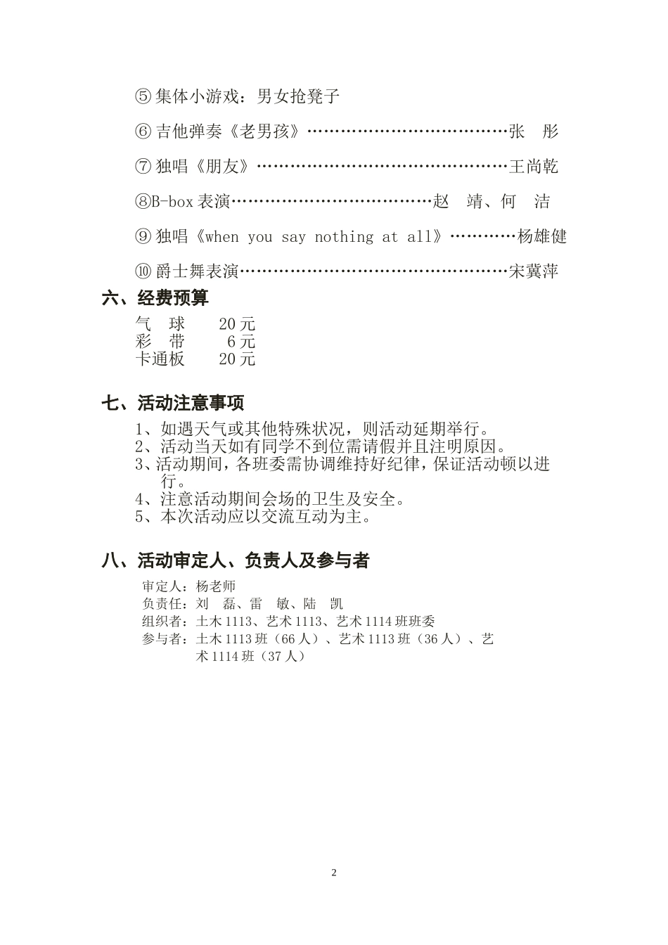 土木1113联谊策划书_第3页