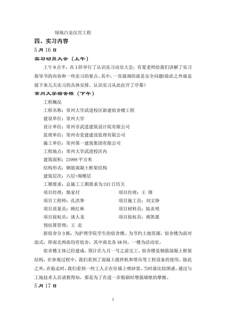 土木工程实习报告_第2页