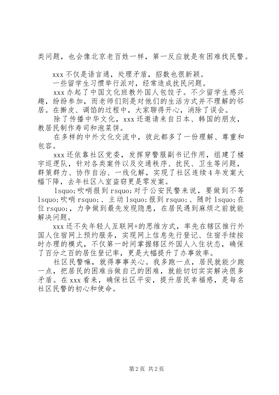 2024年基层民警个人先进事迹_第2页