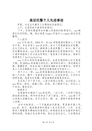 2024年基层民警个人先进事迹
