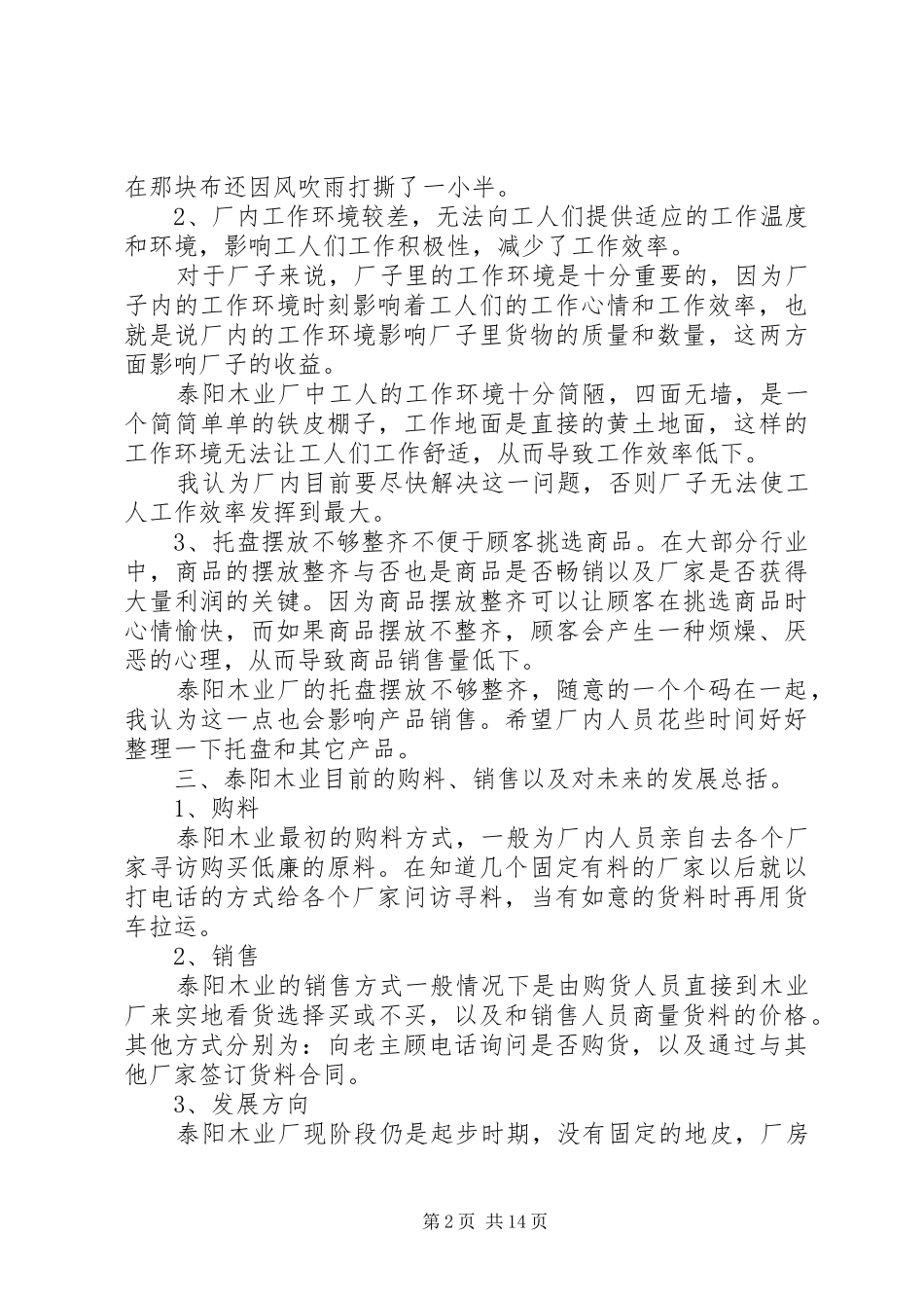 2024年木业厂考察报告木业厂考察报告_第2页