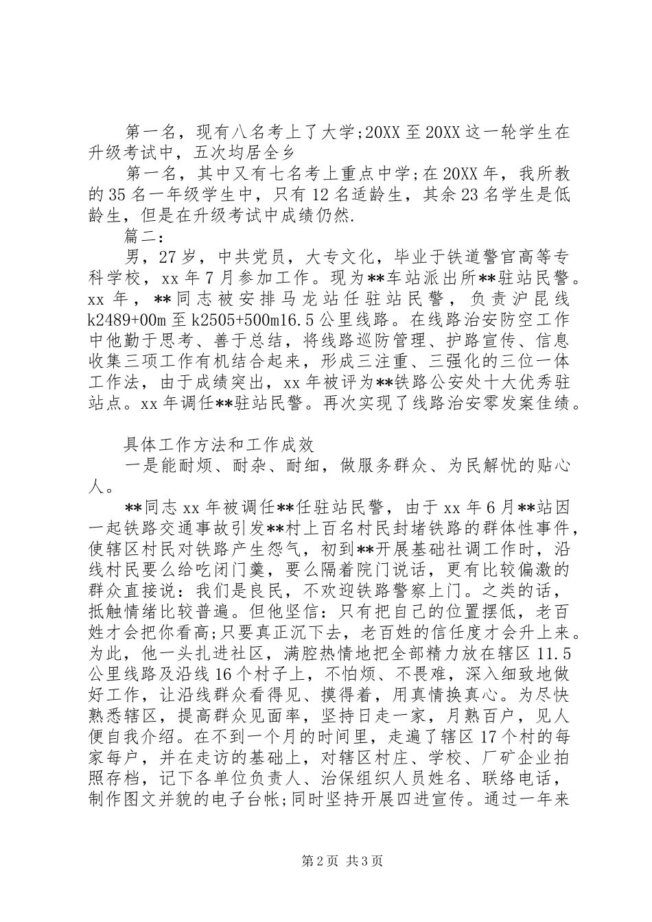 2024年基层民警个人先进事迹标题_第2页