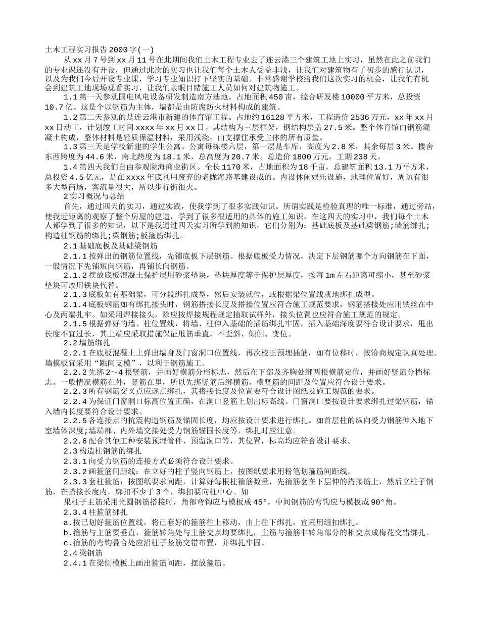 土木工程实习报告2000字_第1页