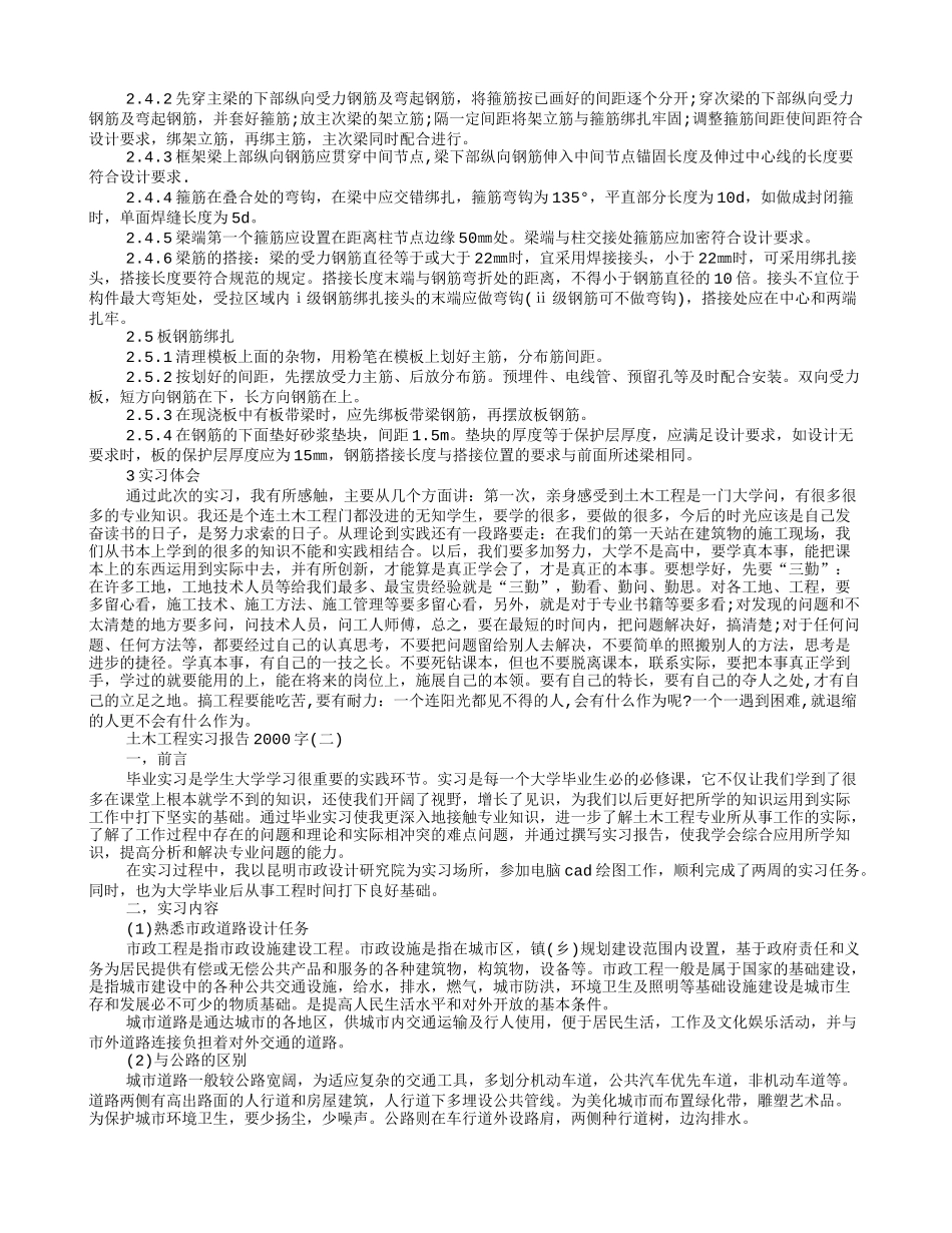 土木工程实习报告2000字_第2页