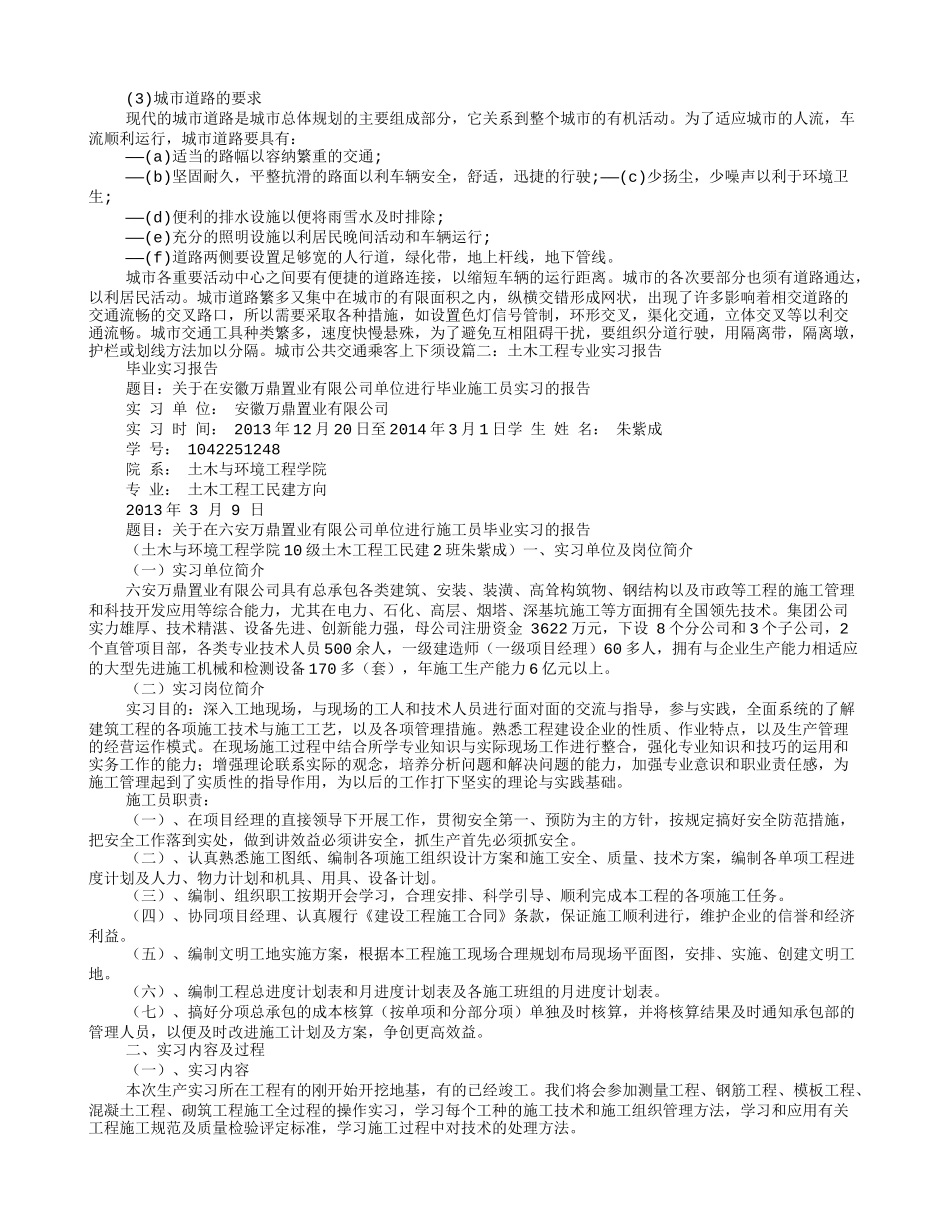 土木工程实习报告2000字_第3页