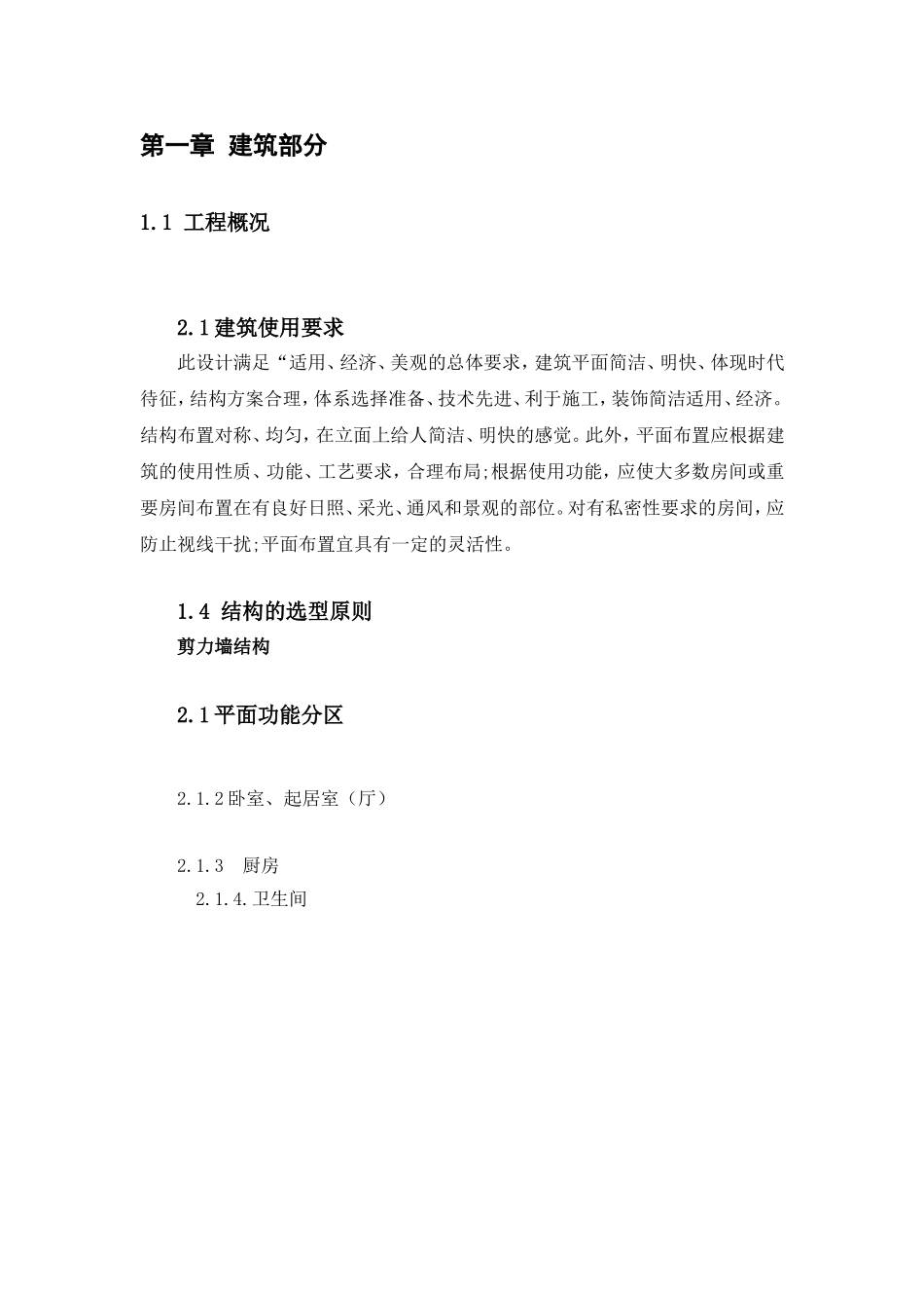 土木毕设建筑说明_第2页