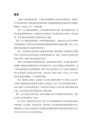 土木毕设建筑说明