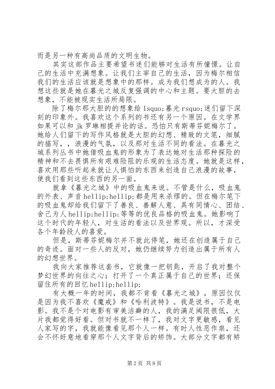 2024年暮都孤儿读后感_第2页