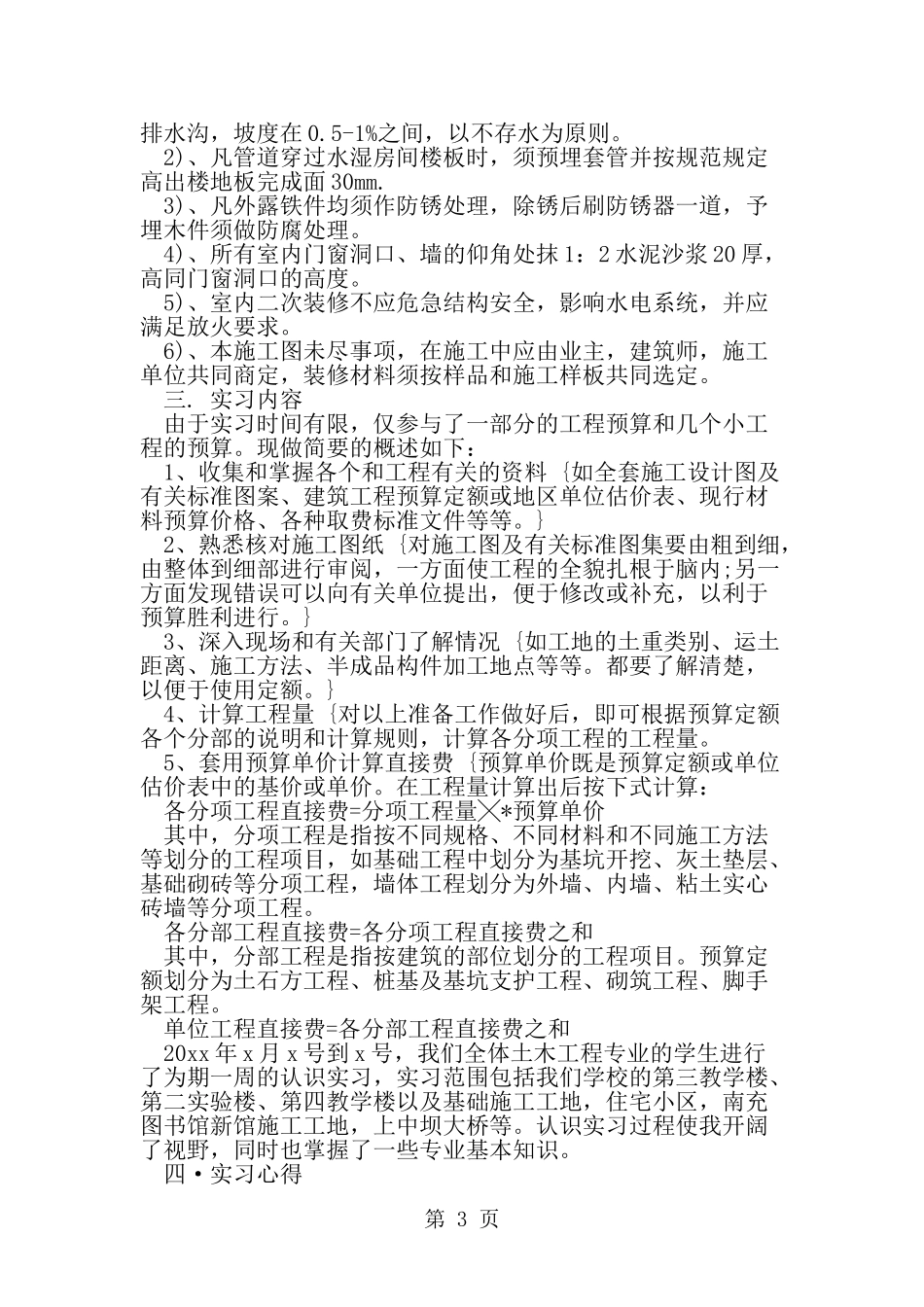 土木工程实习报告范文5000字-范文_第3页