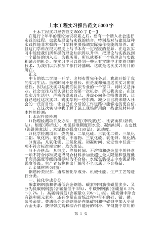 土木工程实习报告范文5000字-范文