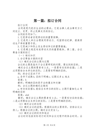 2024年拟订合同