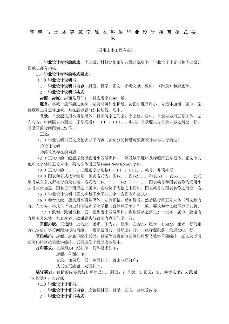 土木毕业设计参考格式_第1页