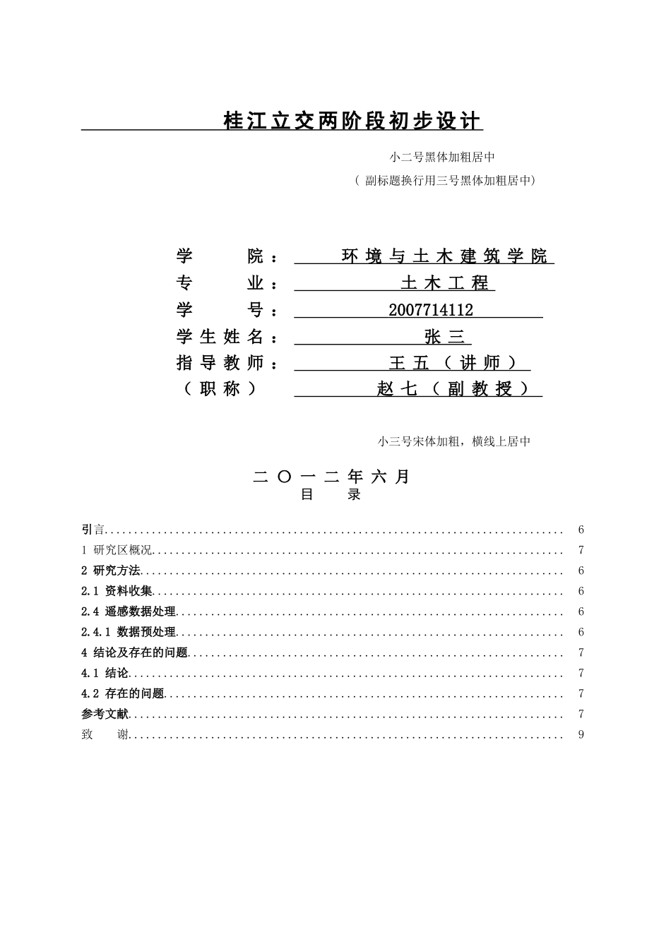 土木毕业设计参考格式_第3页