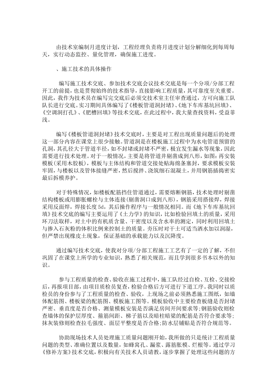 土木工程实习报告心得体会-心得体会模板_第3页