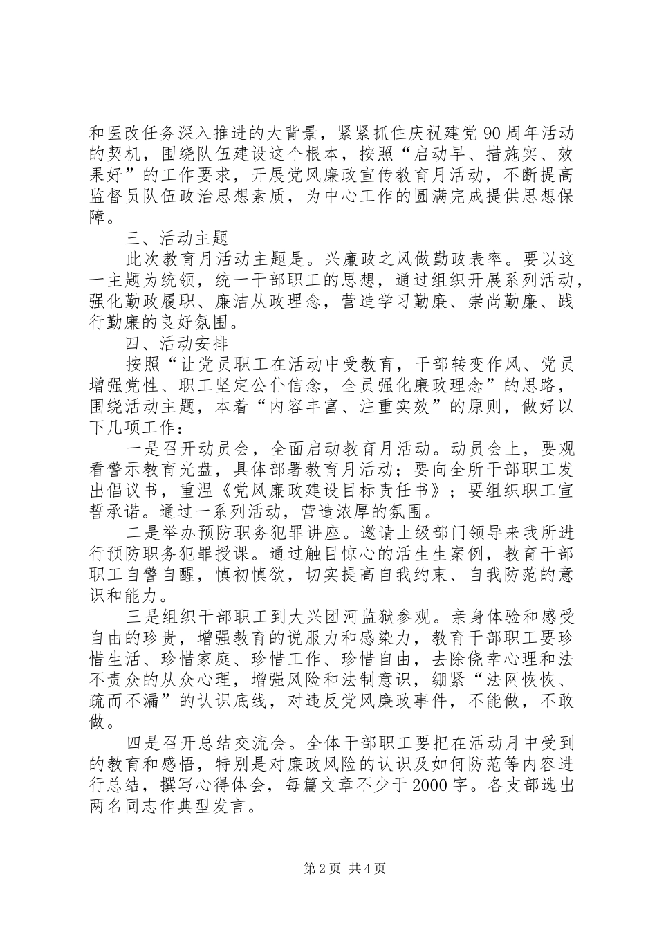 2024年区卫生局卫生监督所_第2页