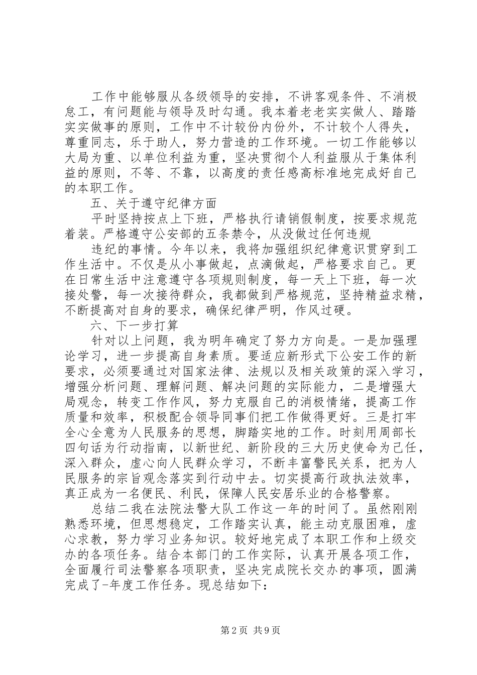 2024年基层民警年终总结范本_第2页