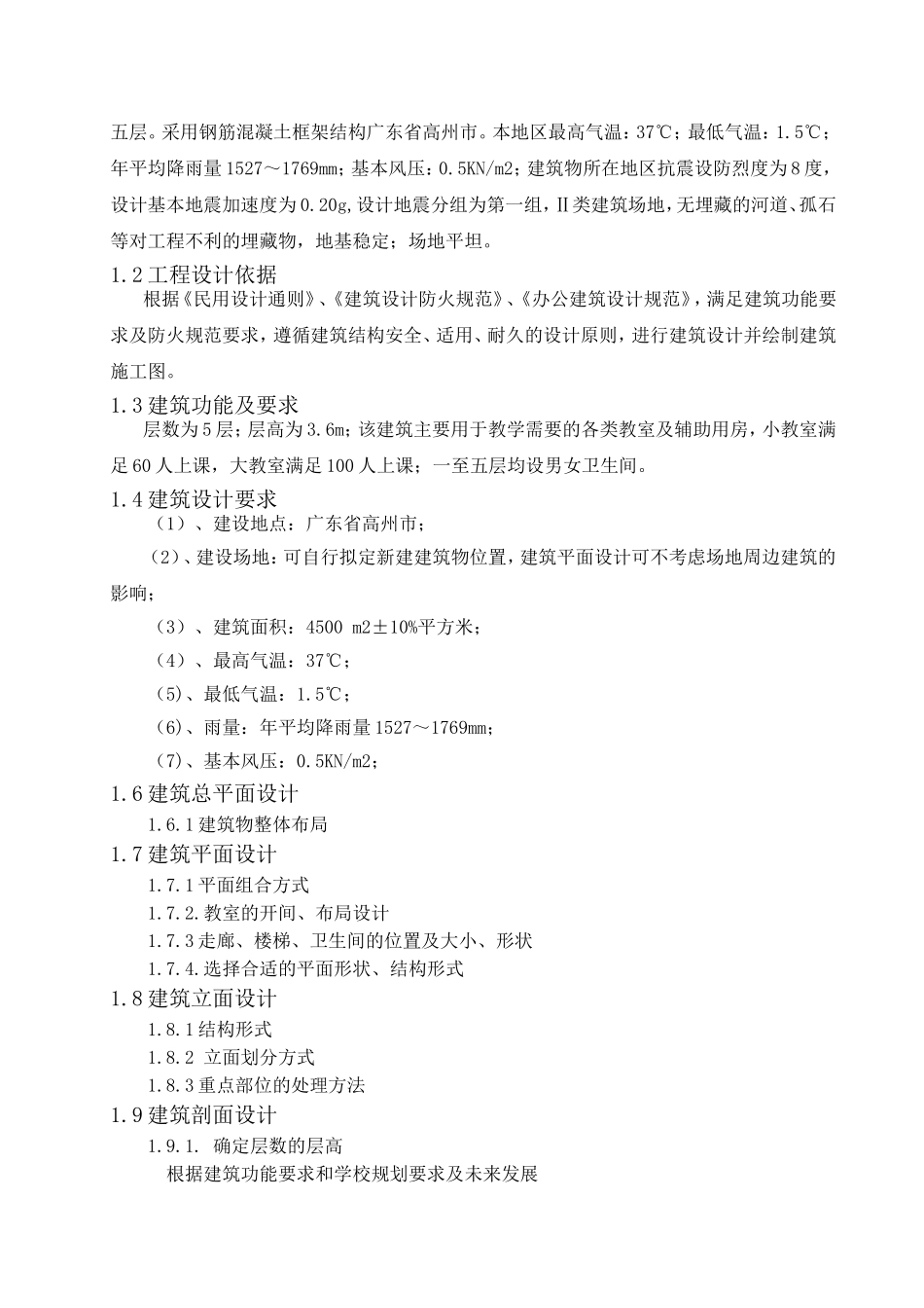 土木毕业设计提纲_第2页