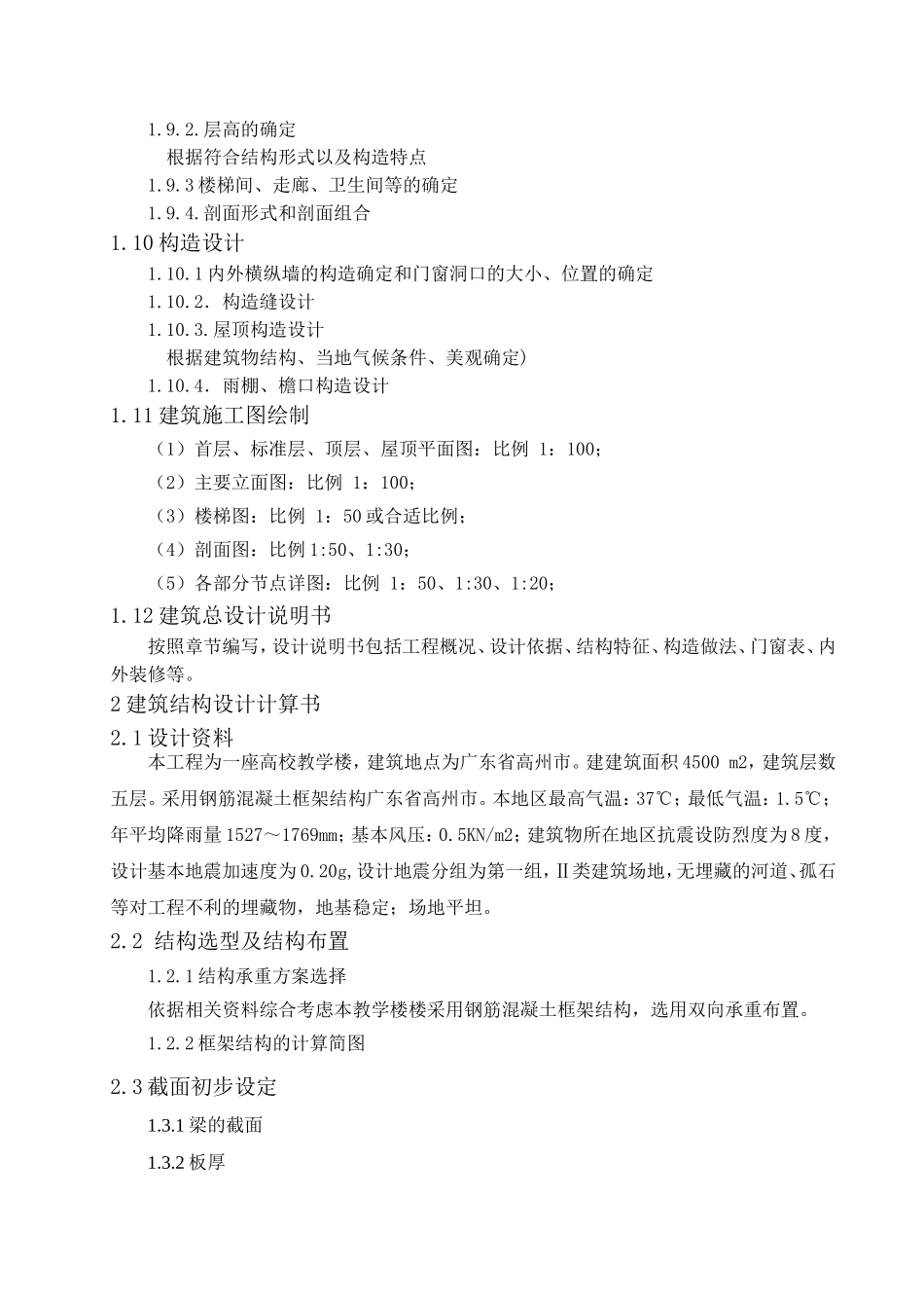 土木毕业设计提纲_第3页