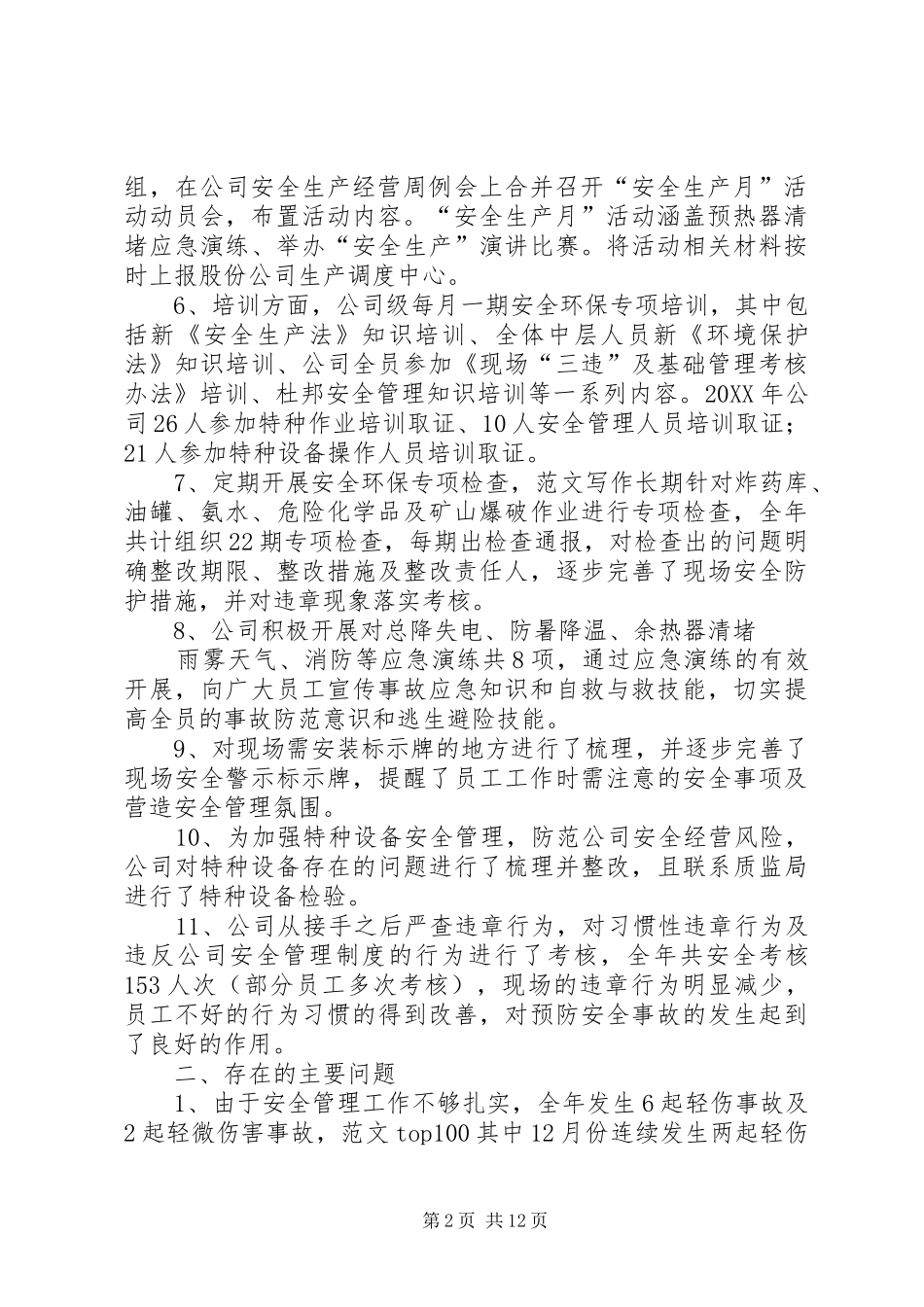 2024年年安全生产工作总结及工作思路_第2页